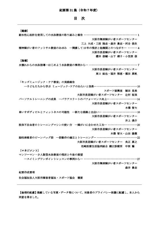 「紀要」　第３１集　２０２５年度
